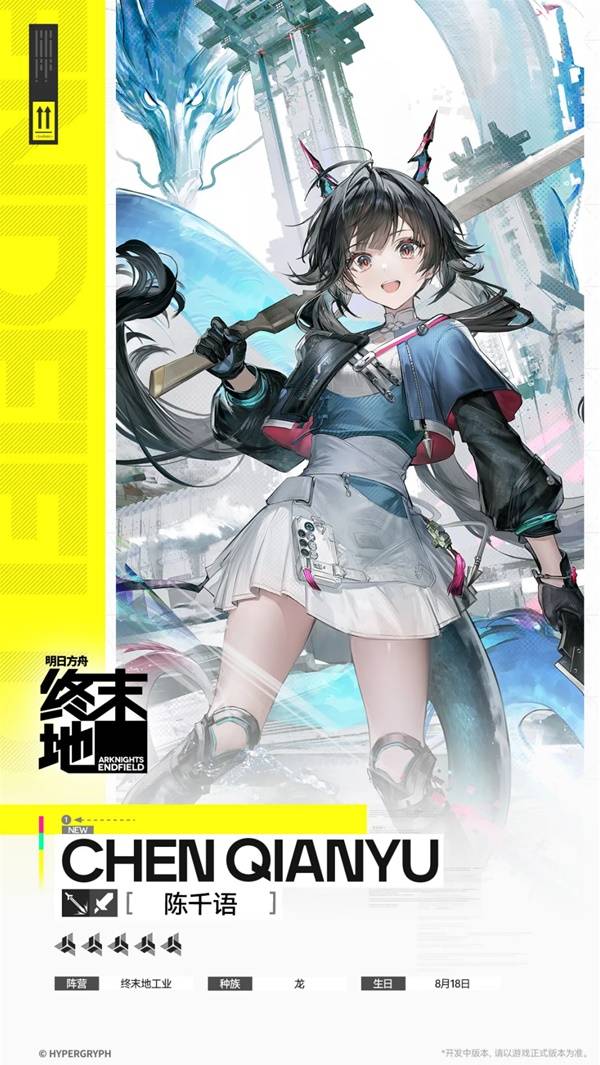 明日方舟终末地陈千语角色_明日方舟:终末地