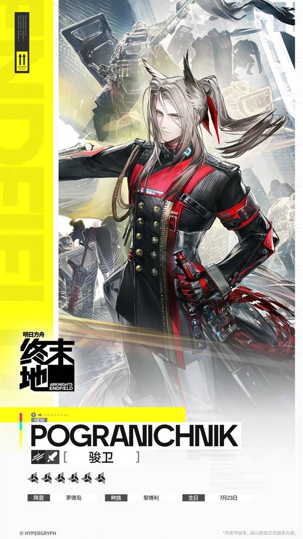 明日方舟终末地骏卫角色_明日方舟终末地官方