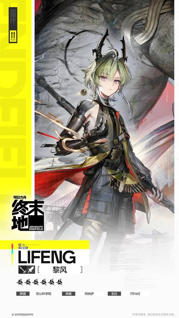 明日方舟终末地黎风角色介绍1