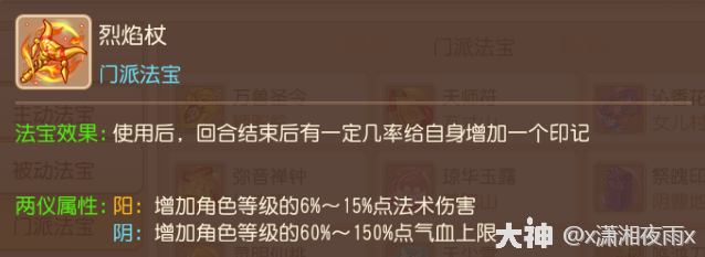 梦幻西游魔王寨法宝选择什么好202615