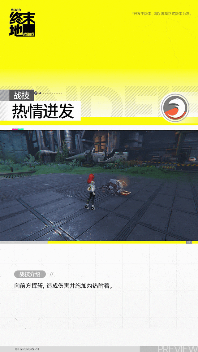 明日方舟终末地秋栗角色介绍4