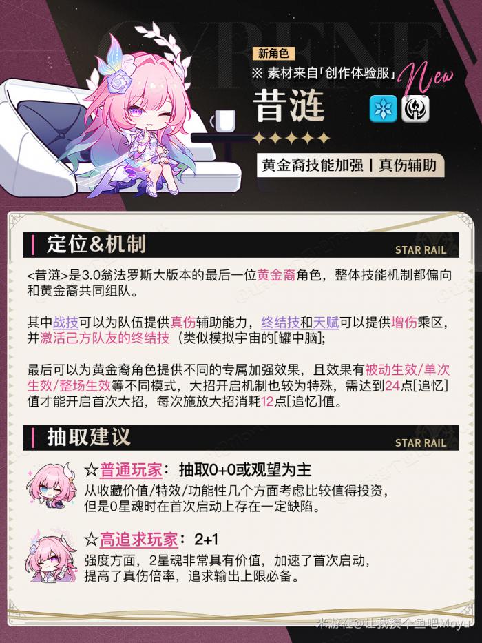 崩坏星穹铁道昔涟值得抽吗2