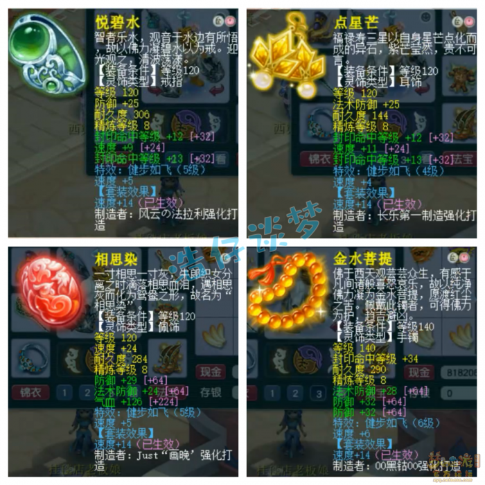 梦幻西游地府装备怎么配20268