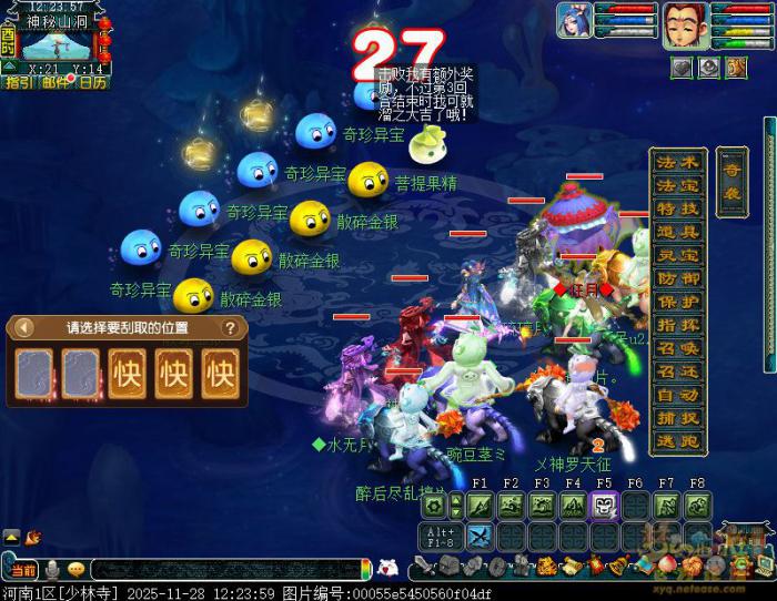 梦幻西游佛国童子传真意攻略5