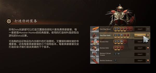 DOTA2怪物猎人联动内容一览48