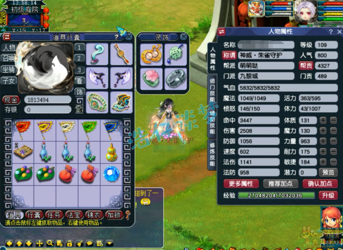 梦幻西游任务109级九黎城装备展示图1