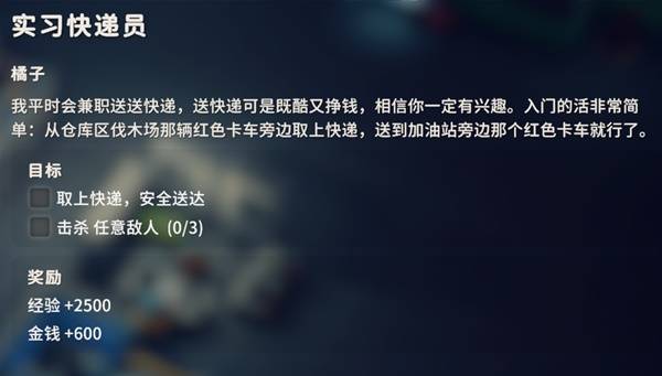 逃离鸭科夫实习快递员任务攻略1