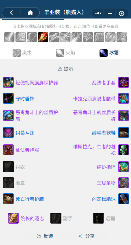 魔兽世界熊猫人之谜怀旧服前夕冰法BIS装备_魔兽世界9.0前夕冰法装备