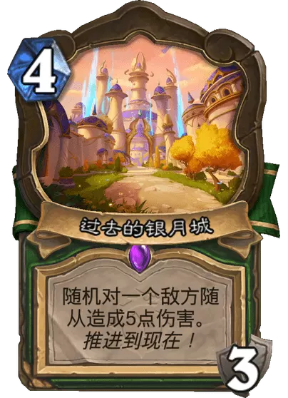 炉石传说过去的银月城卡牌图鉴_炉石传说银月之牙