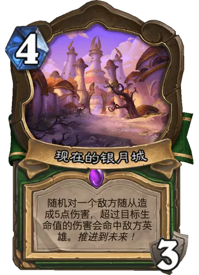 炉石传说过去的银月城卡牌图鉴2