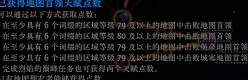 流放之路2城寨红色碎片怎么获得1