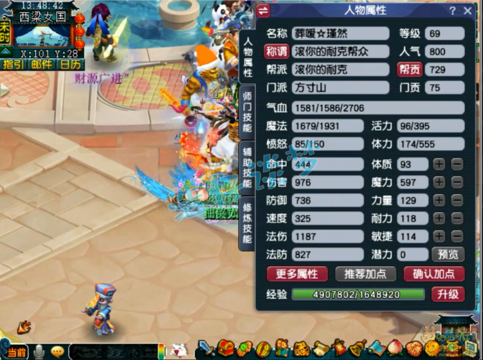 梦幻西游69级任务方寸山装备展示图1