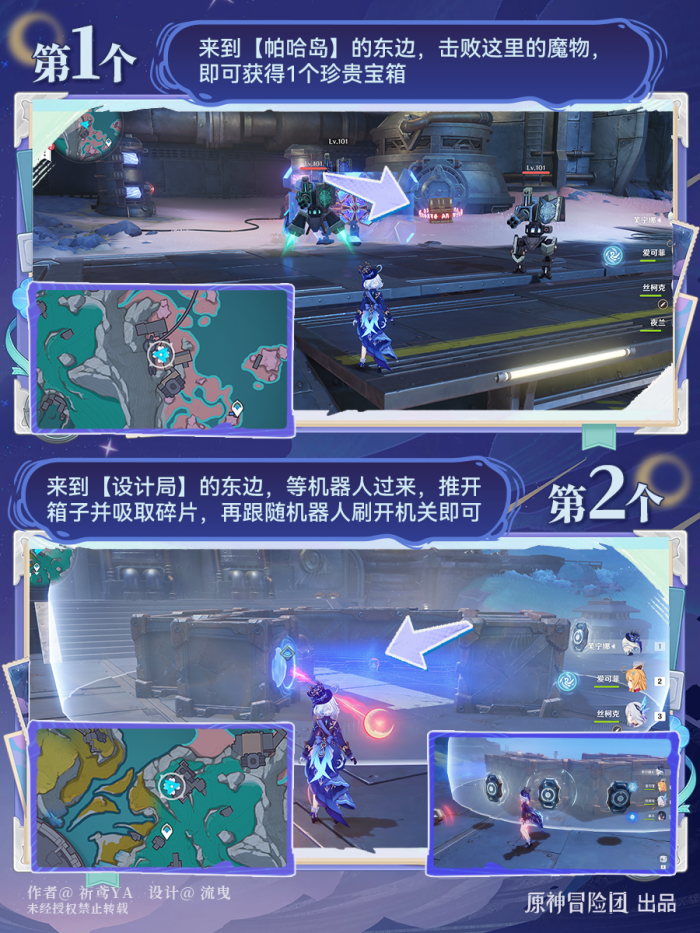 原神帕哈岛恒月印磐收集攻略2