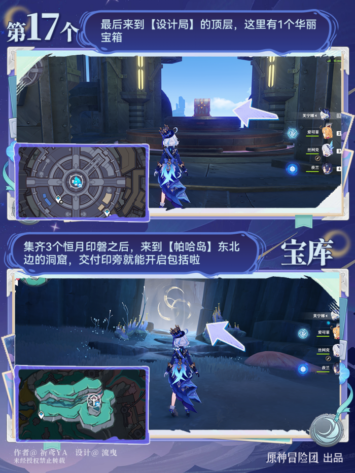 原神帕哈岛恒月印磐收集攻略10