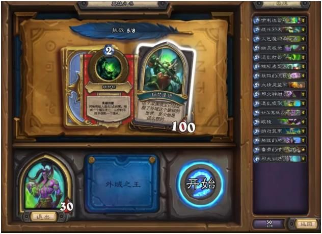 《炉石传说》英雄之书伊利丹第五关打法攻略1