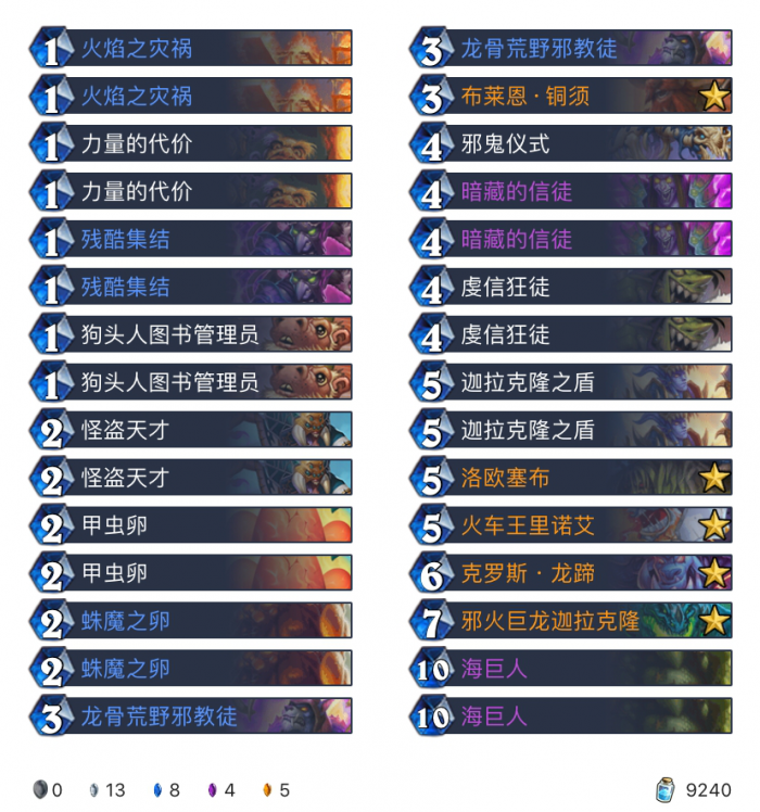 《炉石传说》巨龙降临狂野JK园卡组构筑1