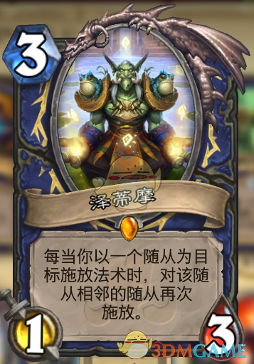 《炉石传说》暗影崛起萨满强势卡组推荐6