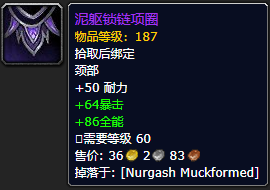 《魔兽世界》泥躯锁链项圈怎么获得1