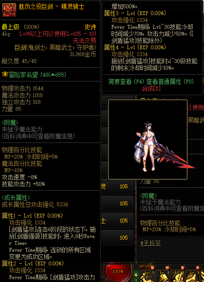 dnf精灵骑士胜负之役巨剑属性怎么样1