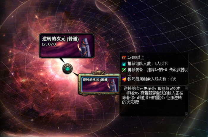 《DNF》逆转的次元介绍3