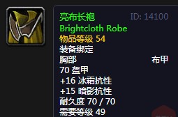 《魔兽世界》怀旧服亮布长袍介绍2