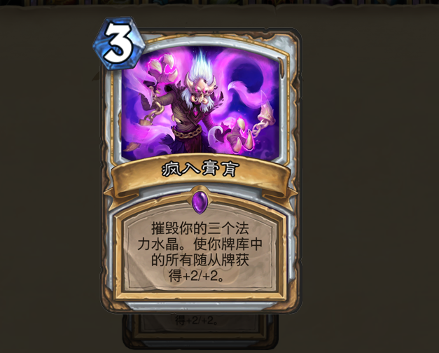 《炉石传说》新版本九职业新套路预测4