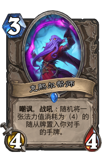 《炉石传说》克熙尔祭师卡牌图鉴1