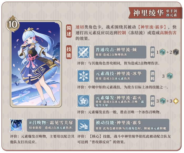 原神七圣召唤神里绫华配队_神里绫华的圣遗物搭配