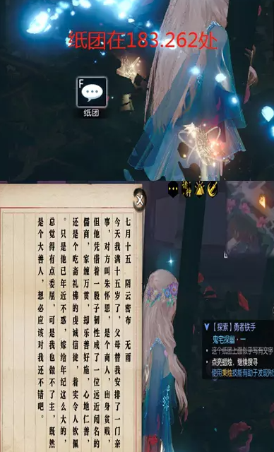 逆水寒奇遇勇者铁手之鬼宅探幽一攻略8