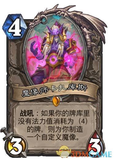 炉石传说魔像师卡扎库斯卡牌图鉴_魔像师卡扎库斯是什么卡包