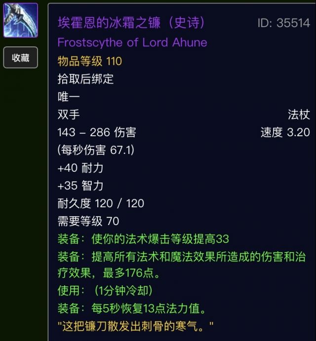 《魔兽世界》tbc埃霍恩掉落1