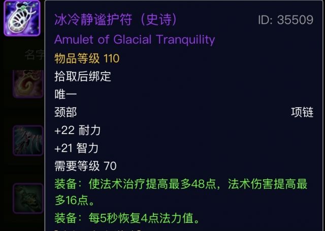 《魔兽世界》tbc埃霍恩掉落9