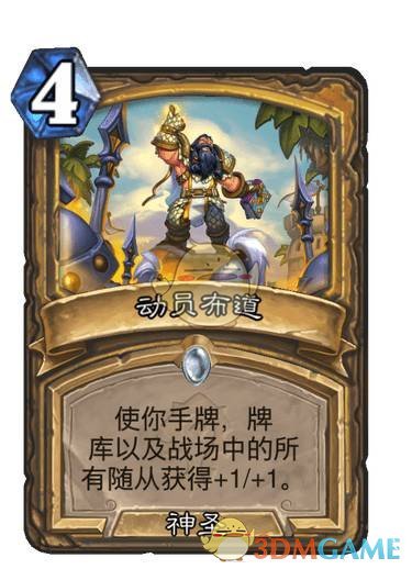 《炉石传说》动员布道卡牌图鉴1