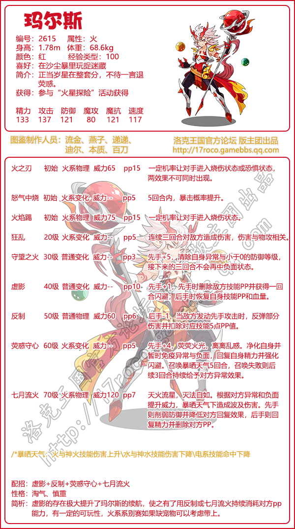 洛克王国玛尔斯性格_洛克王国龙炎试炼玛尔斯