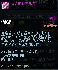 DNF大人的世界礼包价值分析_大人的世界里