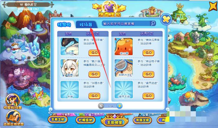 洛克王国植物园遗址在哪怎么去4