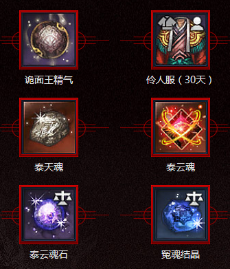 《剑灵》鬼面梨园副本奖励介绍3