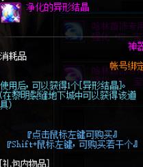 DNF净化的异形结晶获取_净化的异形结晶礼盒