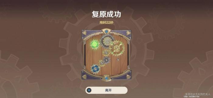 原神复原械画部件之四攻略5