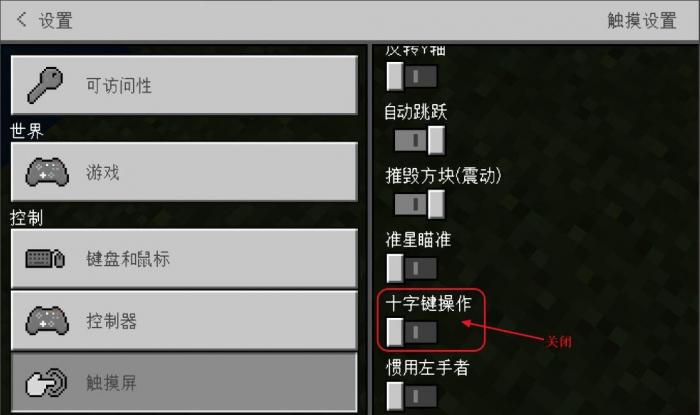 我的世界怎么不用十字控制方块5