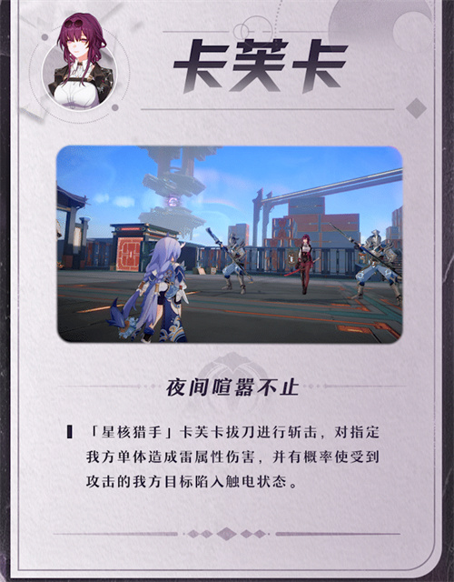 崩坏星穹铁道卡芙卡是几星2