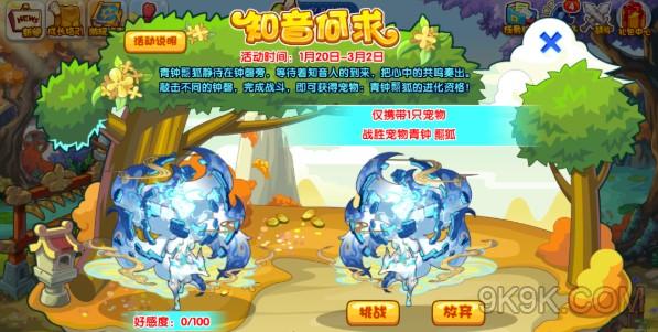 洛克王国知音何求_洛克王国疾音