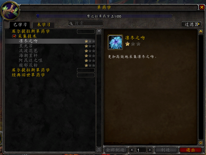 《魔兽世界》专业技能[草药学]五种草药介绍1