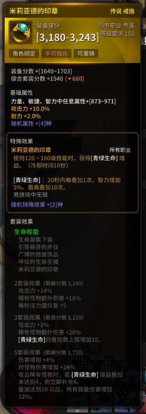 《超激斗梦境》生命权能套装图鉴3