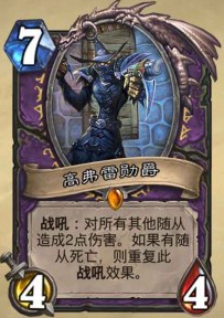 《炉石传说》高弗雷勋爵生平介绍1