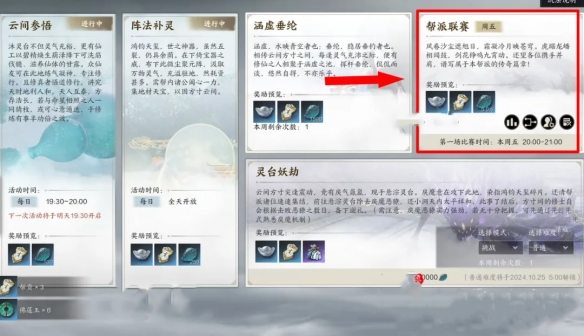 诛仙世界帮派联赛怎么玩1