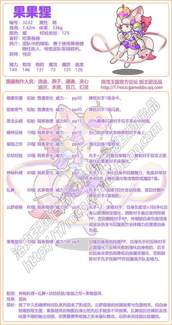 洛克王国果果狸技能表1