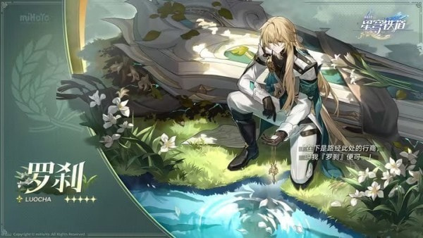 崩坏星穹铁道罗刹角色解析及抽取建议_崩坏星穹铁道官方网页