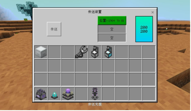 《我的世界》传送装置介绍2