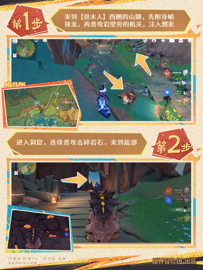 原神捉回四处逃逸的色彩成就攻略3